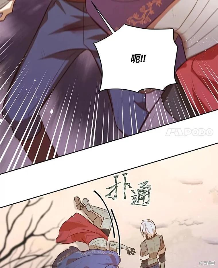 《既然是配角就跟我谈恋爱吧》第104话 第55页