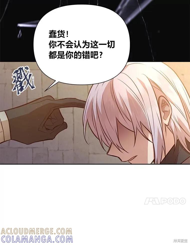 《既然是配角就跟我谈恋爱吧》第104话 第41页