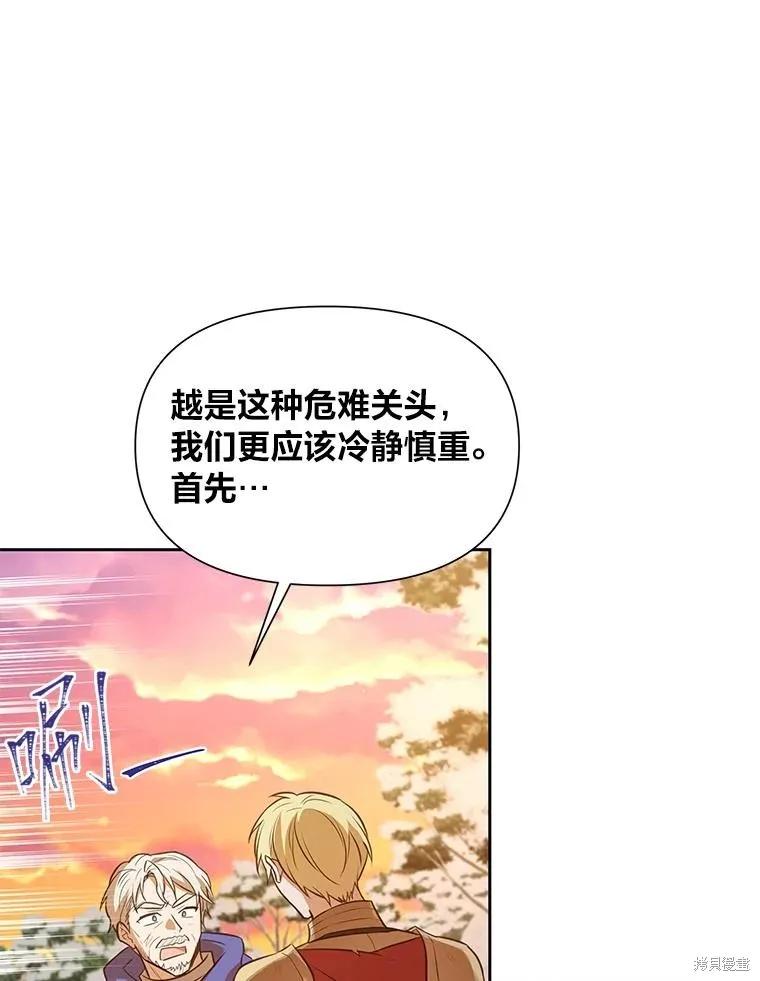 《既然是配角就跟我谈恋爱吧》第104话 第6页
