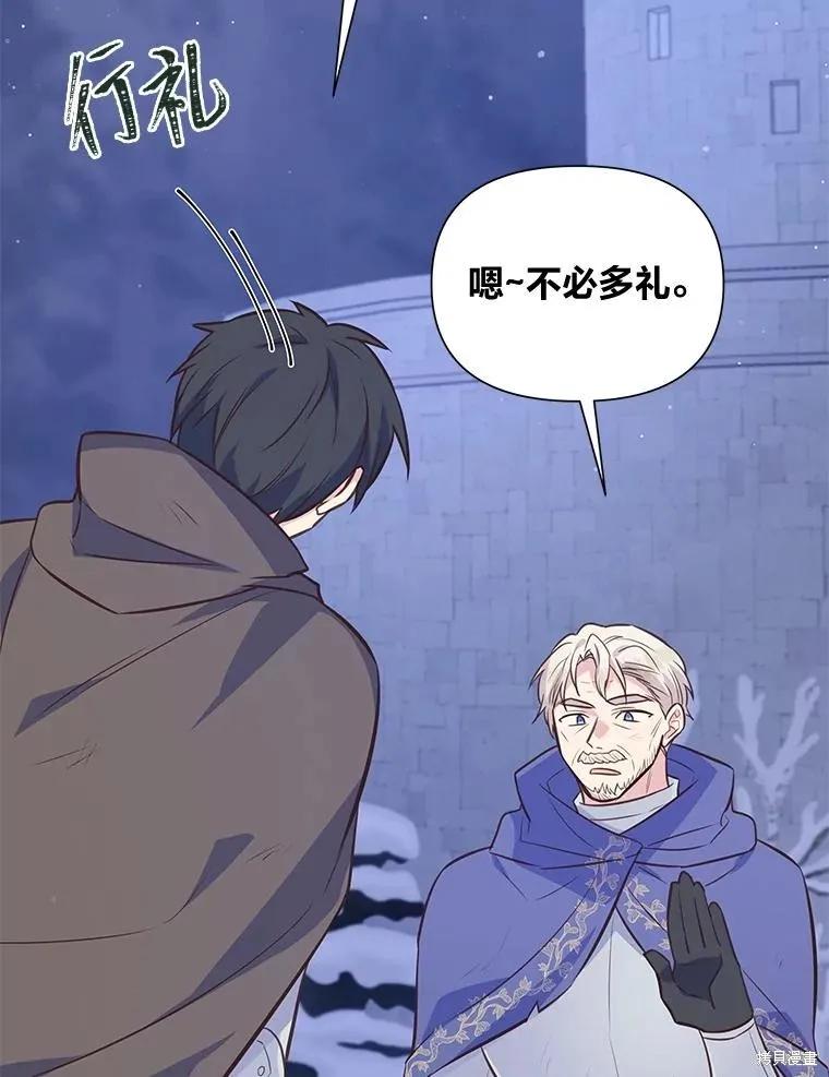 《既然是配角就跟我谈恋爱吧》第104话 第80页