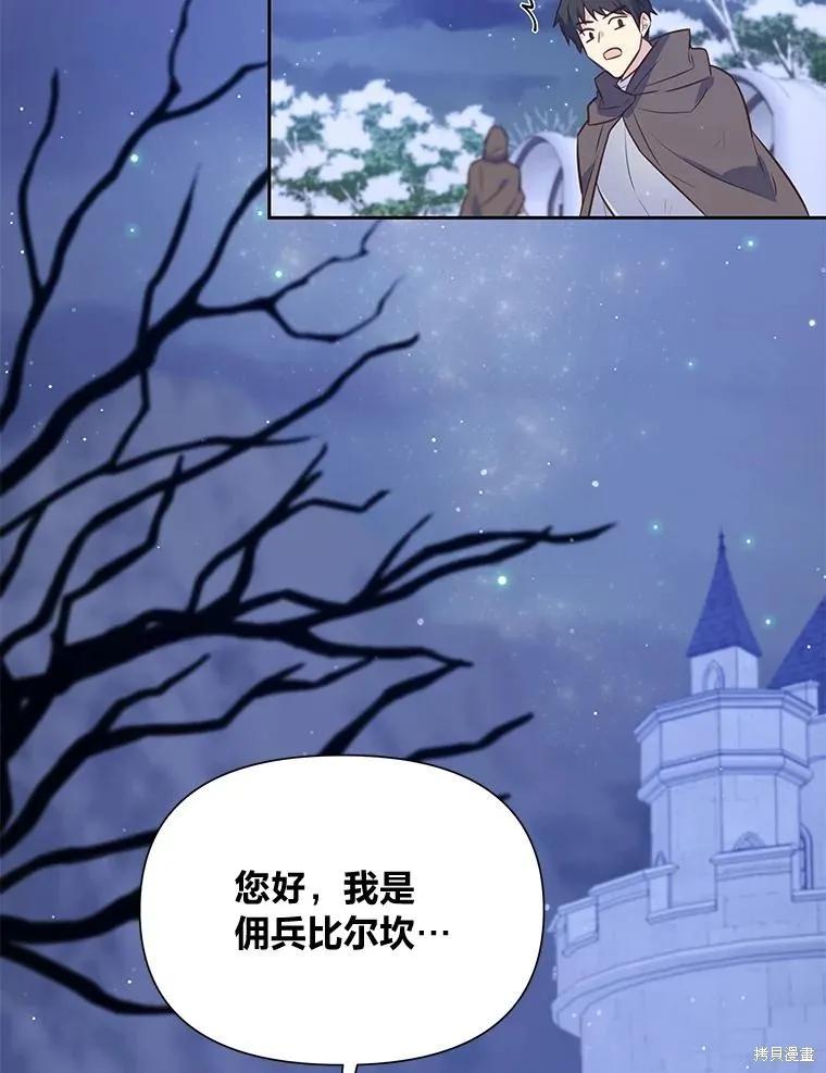 《既然是配角就跟我谈恋爱吧》第104话 第79页