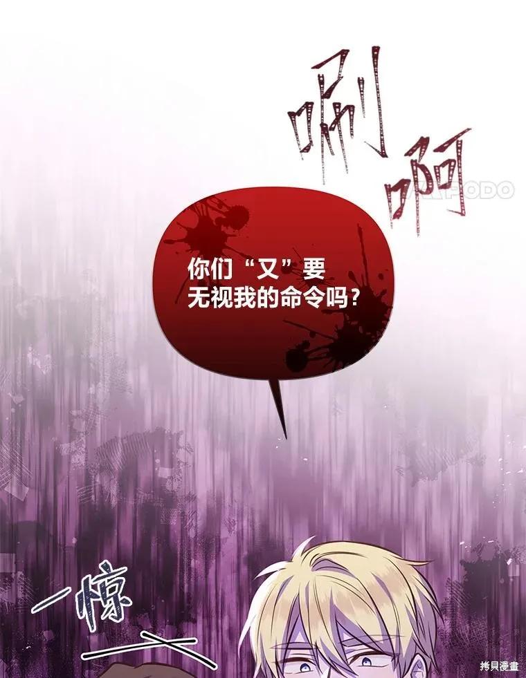 《既然是配角就跟我谈恋爱吧》第104话 第4页