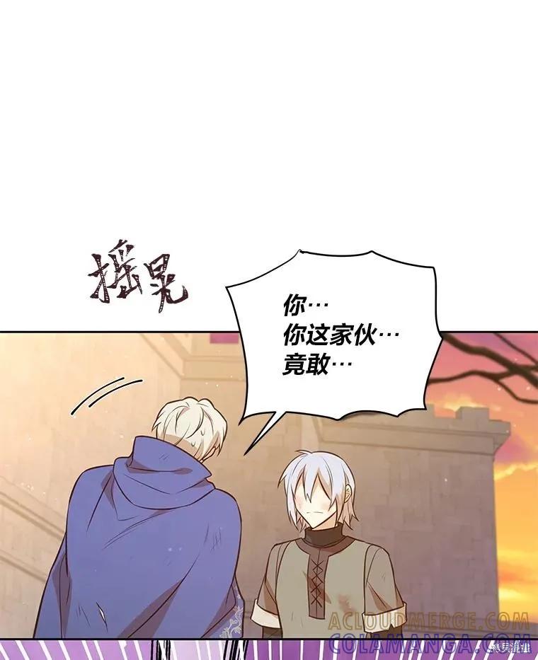 《既然是配角就跟我谈恋爱吧》第104话 第53页