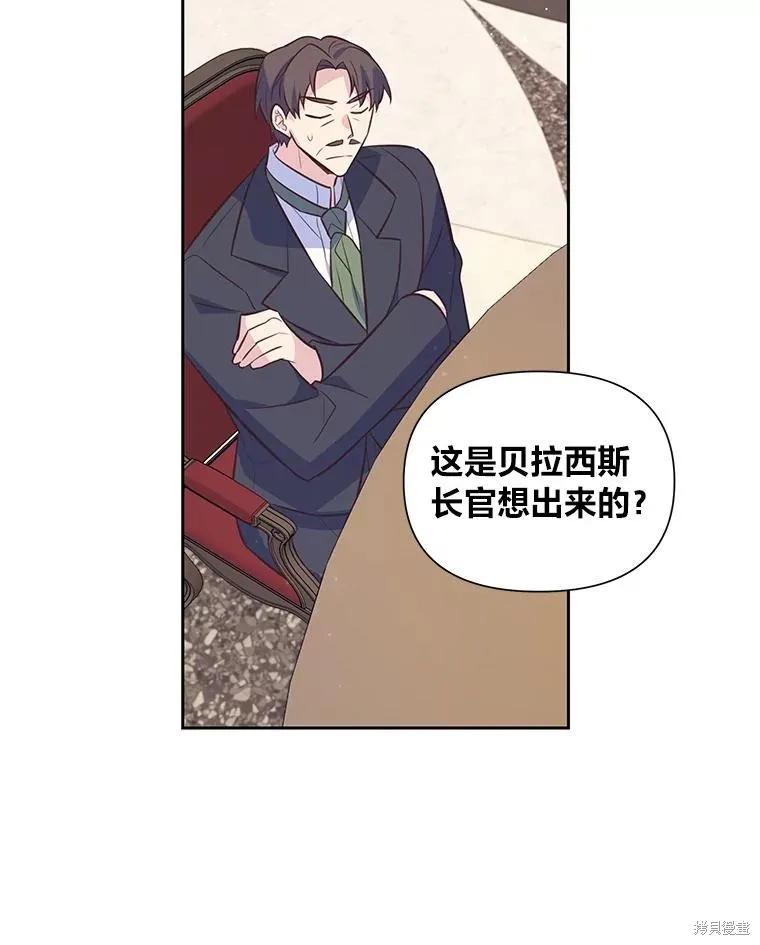 《既然是配角就跟我谈恋爱吧》第104话 第103页
