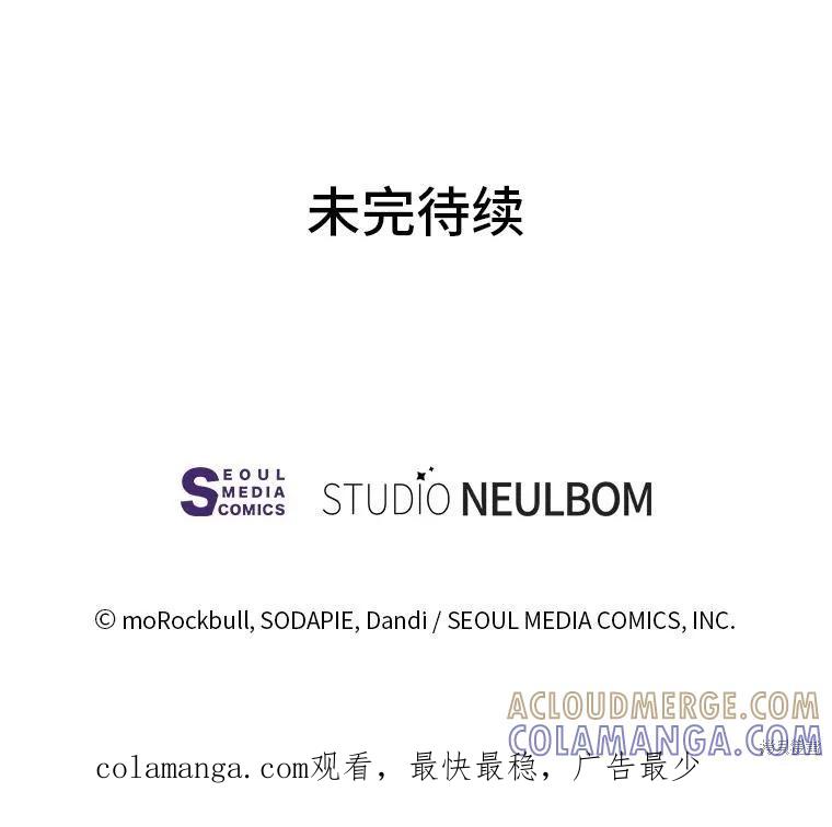 《既然是配角就跟我谈恋爱吧》第104话 第109页