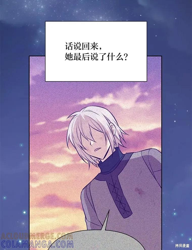 《既然是配角就跟我谈恋爱吧》第104话 第77页