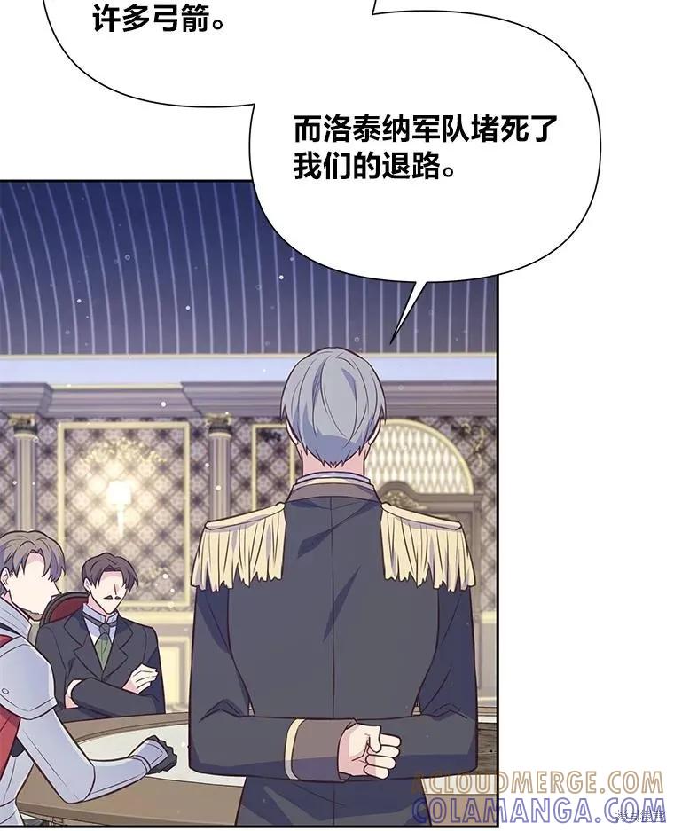 《既然是配角就跟我谈恋爱吧》第104话 第97页