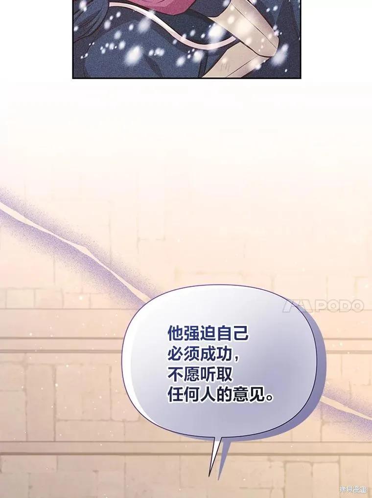《既然是配角就跟我谈恋爱吧》第104话 第28页