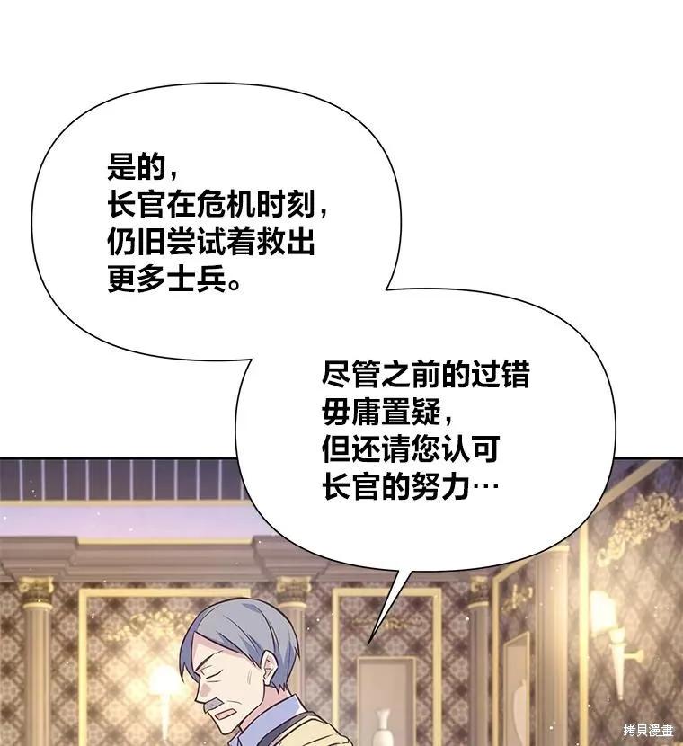 《既然是配角就跟我谈恋爱吧》第104话 第104页
