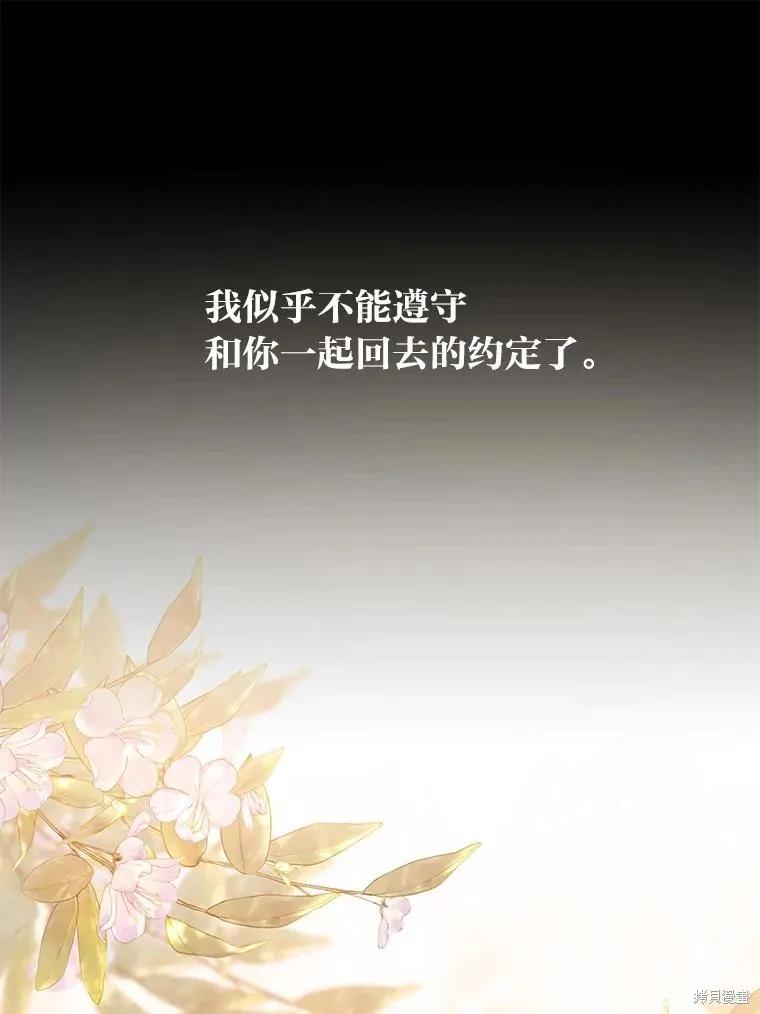 《既然是配角就跟我谈恋爱吧》第104话 第64页