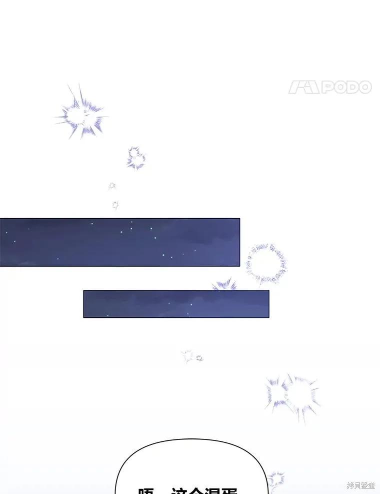 《既然是配角就跟我谈恋爱吧》第104话 第72页