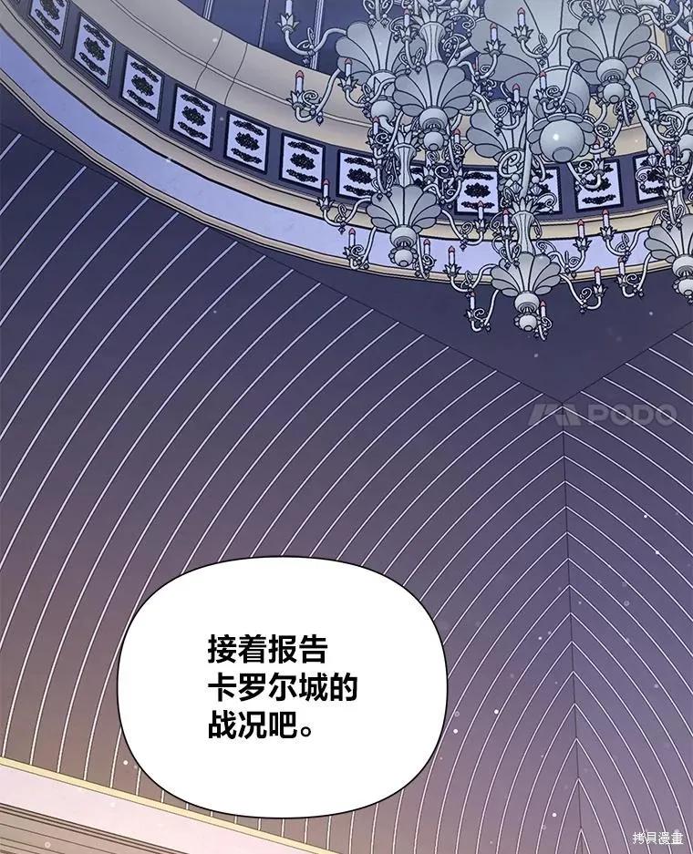 《既然是配角就跟我谈恋爱吧》第104话 第95页
