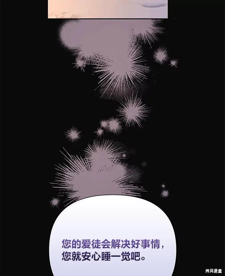 《既然是配角就跟我谈恋爱吧》第104话 第58页