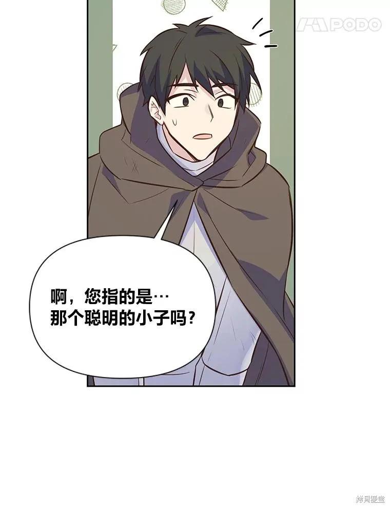 《既然是配角就跟我谈恋爱吧》第104话 第82页