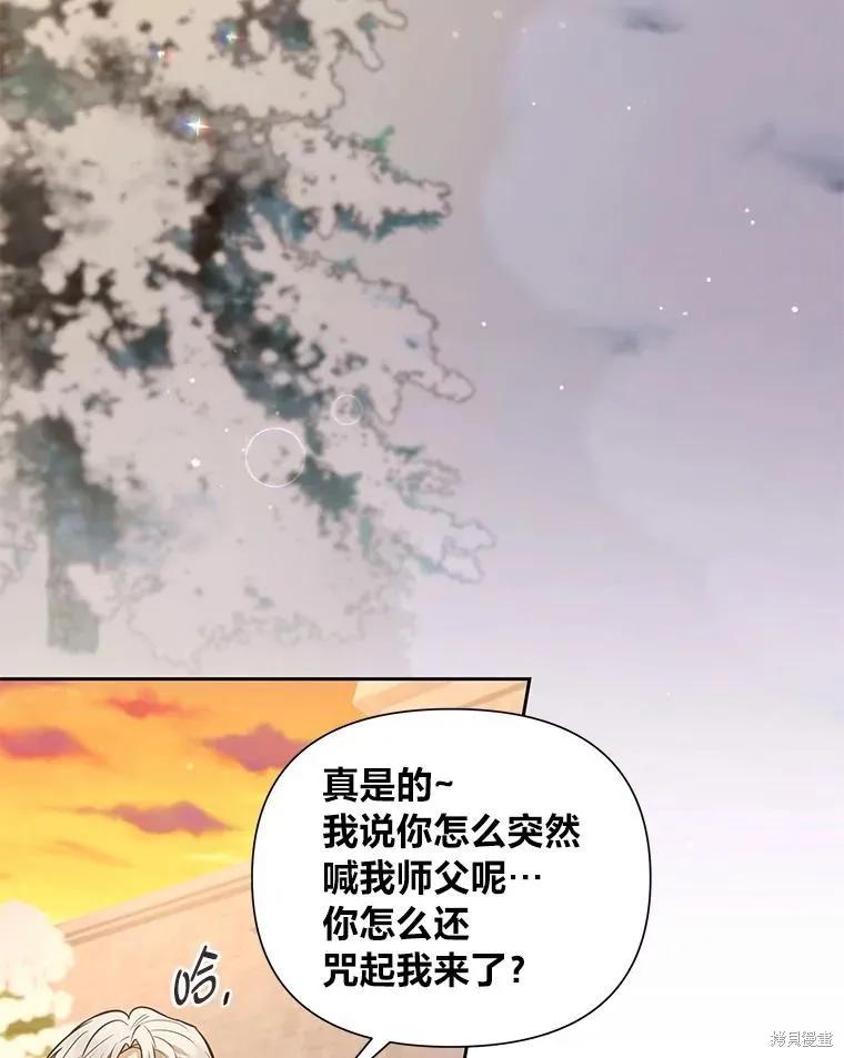《既然是配角就跟我谈恋爱吧》第104话 第47页