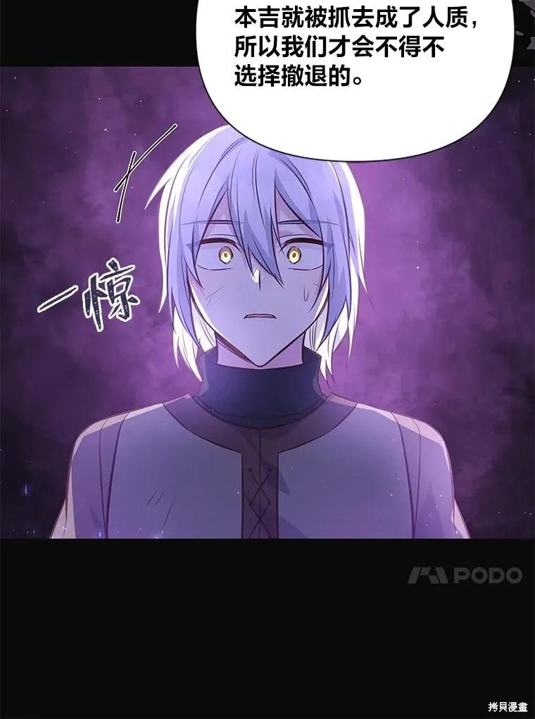 《既然是配角就跟我谈恋爱吧》第104话 第31页