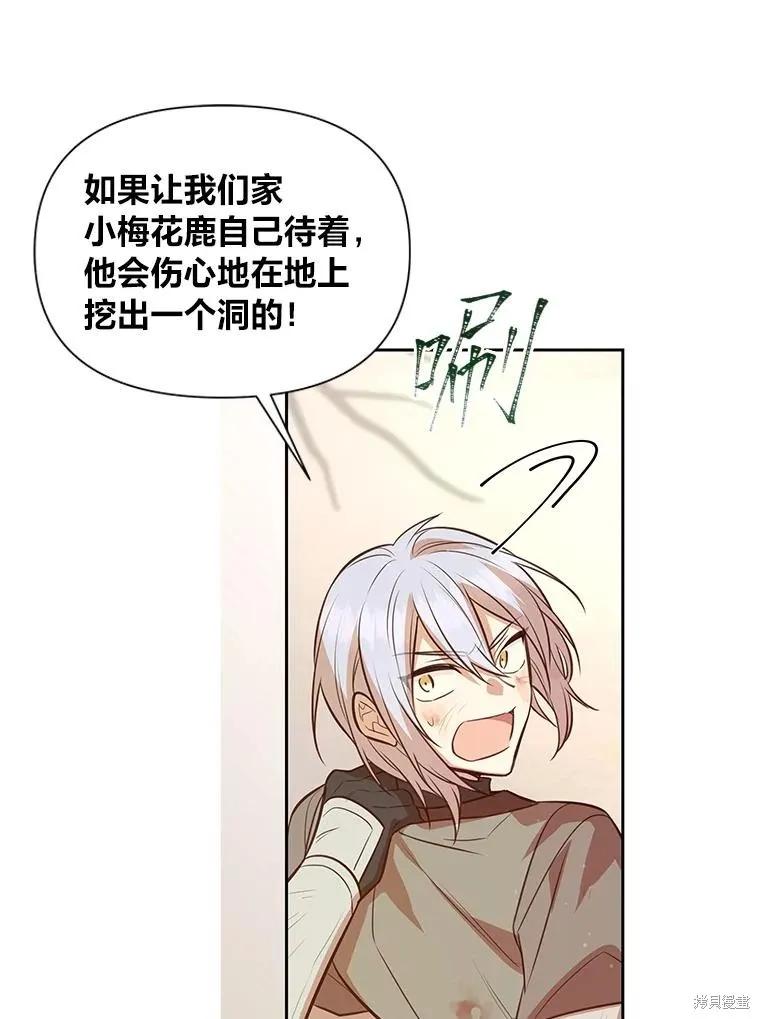 《既然是配角就跟我谈恋爱吧》第104话 第23页