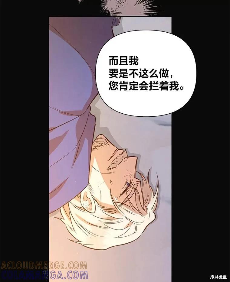 《既然是配角就跟我谈恋爱吧》第104话 第57页