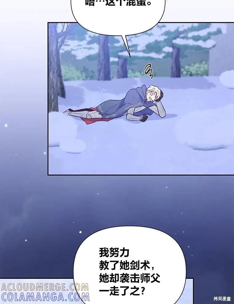 《既然是配角就跟我谈恋爱吧》第104话 第73页