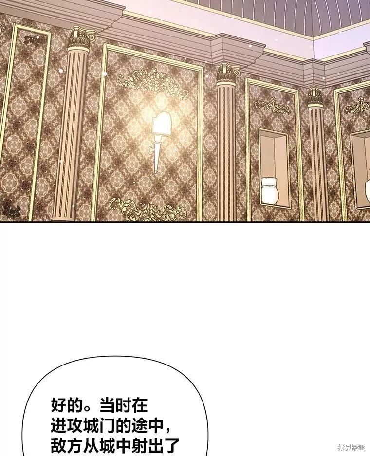 《既然是配角就跟我谈恋爱吧》第104话 第96页