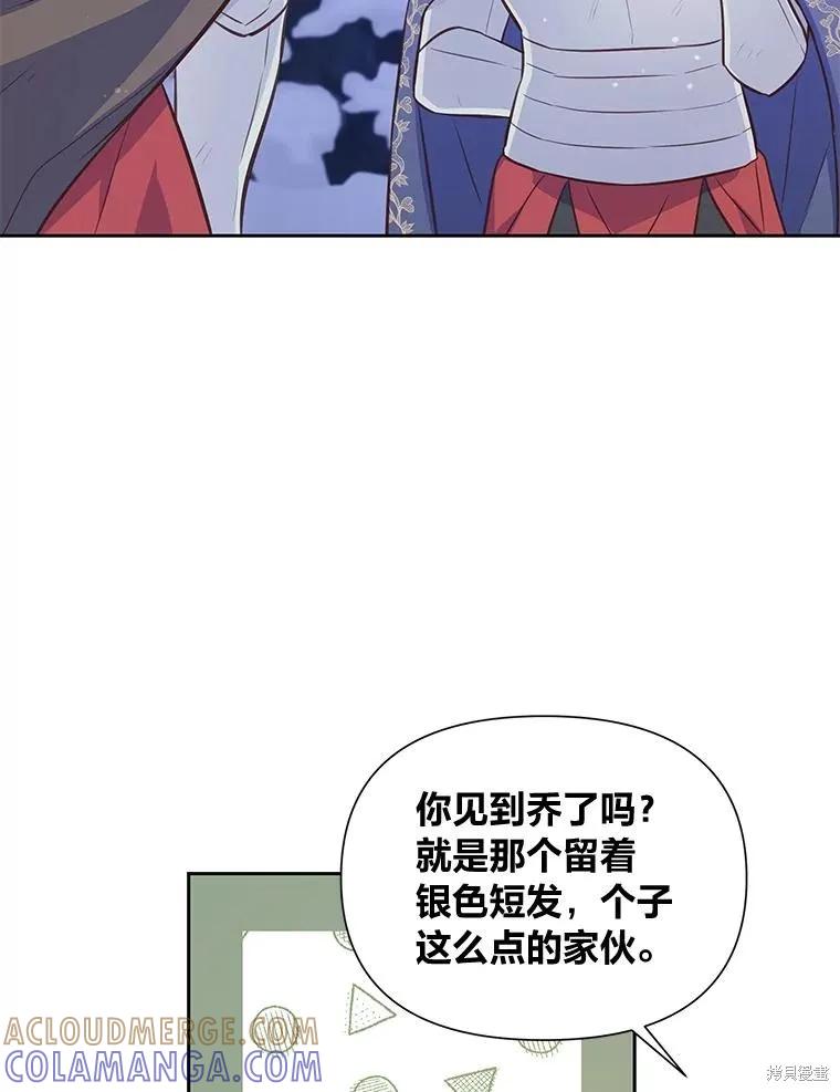 《既然是配角就跟我谈恋爱吧》第104话 第81页