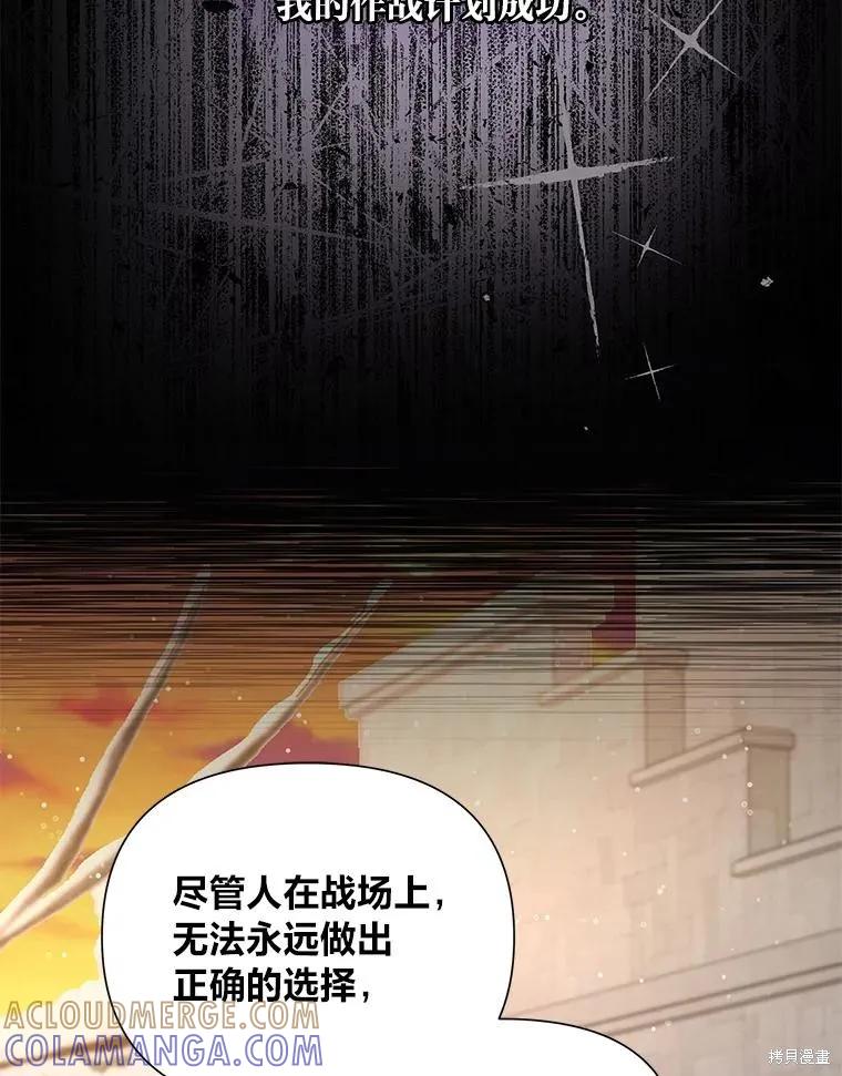 《既然是配角就跟我谈恋爱吧》第104话 第33页