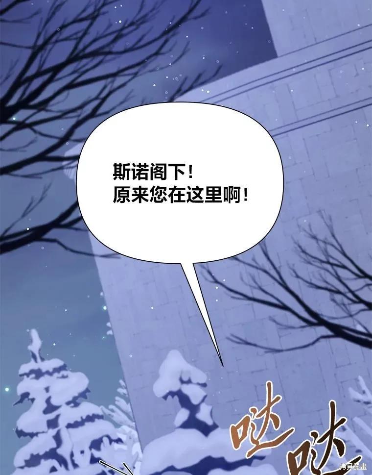 《既然是配角就跟我谈恋爱吧》第104话 第87页