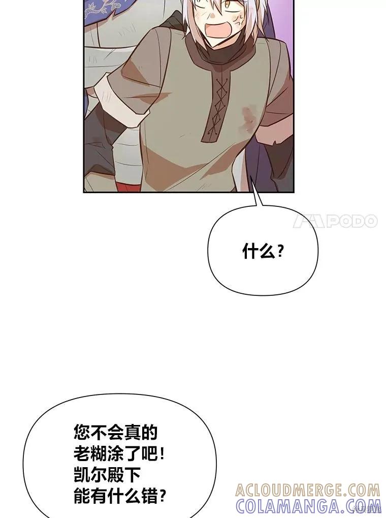 《既然是配角就跟我谈恋爱吧》第104话 第25页