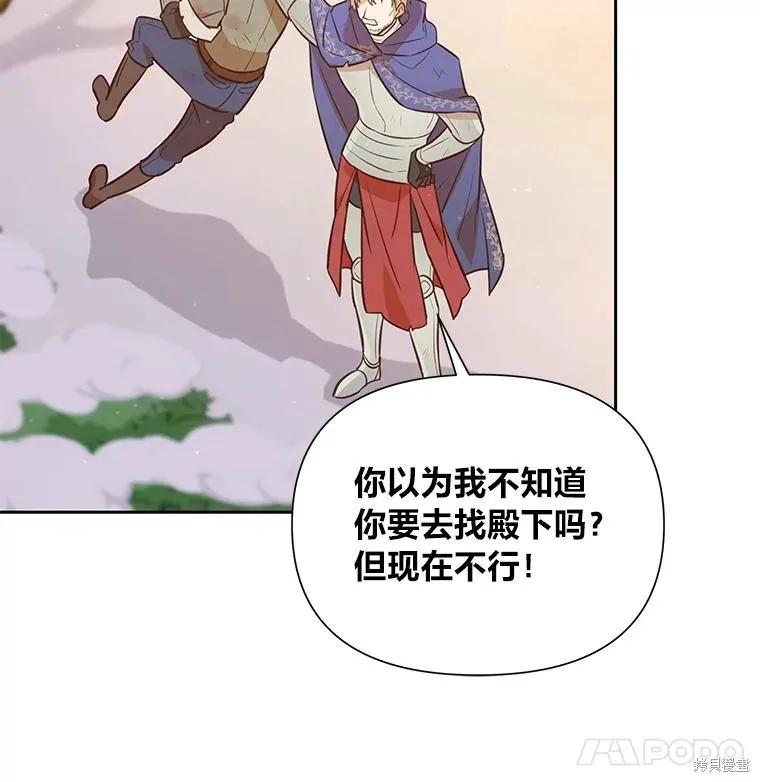 《既然是配角就跟我谈恋爱吧》第104话 第22页