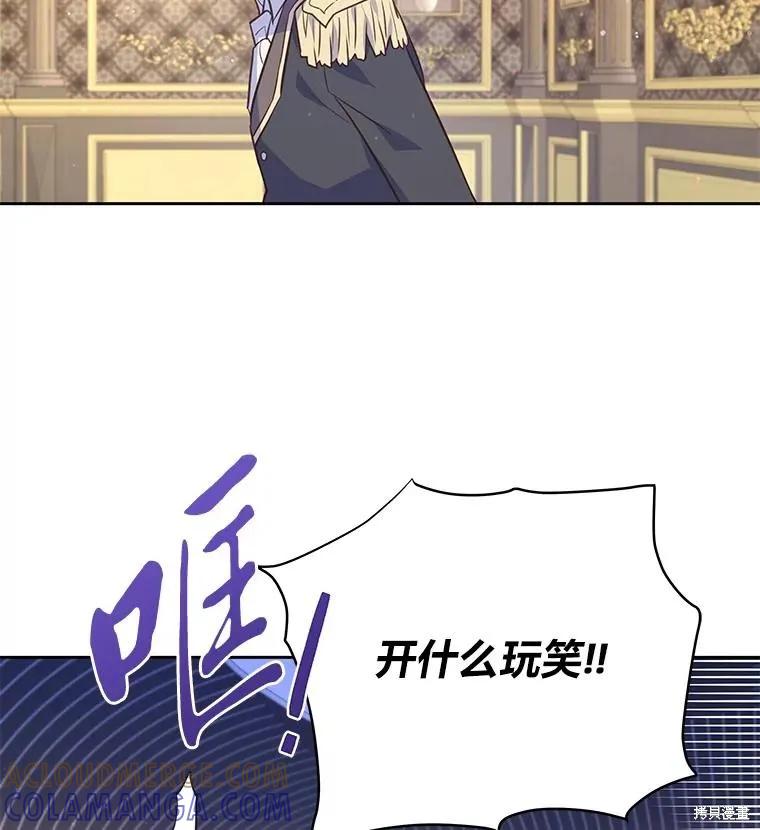《既然是配角就跟我谈恋爱吧》第104话 第105页