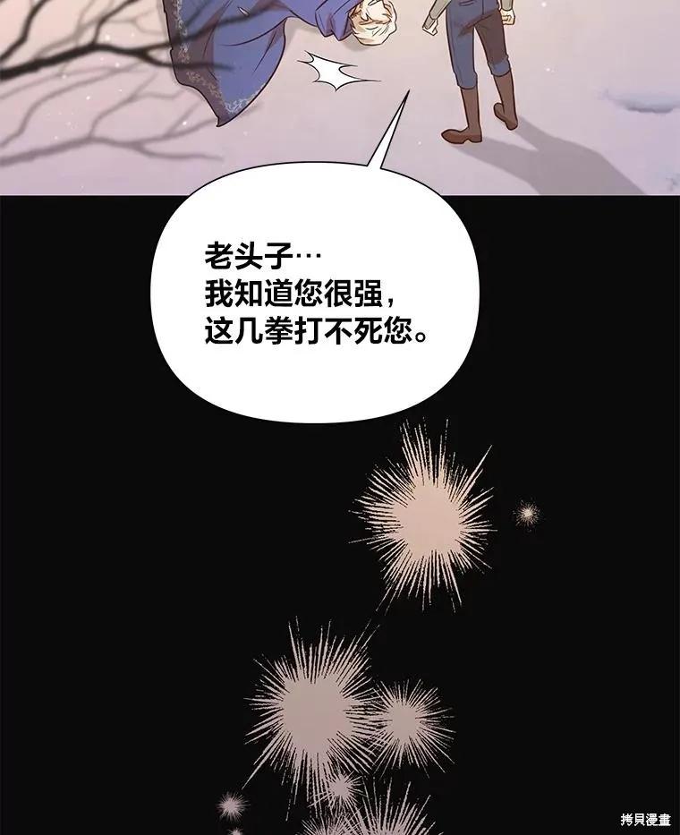 《既然是配角就跟我谈恋爱吧》第104话 第56页