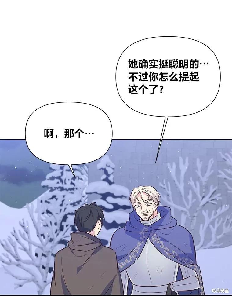 《既然是配角就跟我谈恋爱吧》第104话 第83页