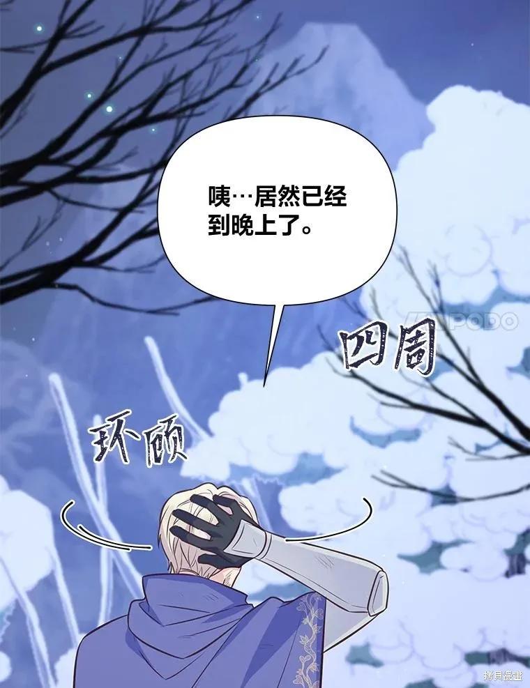 《既然是配角就跟我谈恋爱吧》第104话 第75页