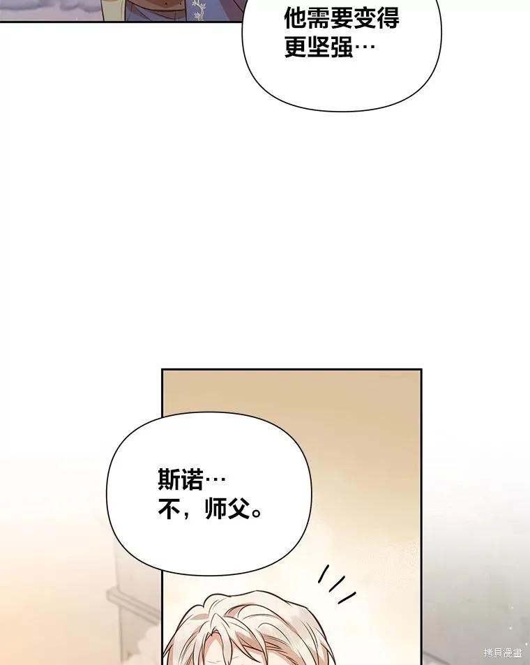 《既然是配角就跟我谈恋爱吧》第104话 第43页