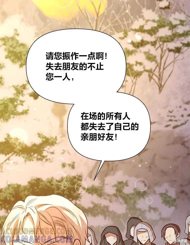 《既然是配角就跟我谈恋爱吧》第104话 第9页