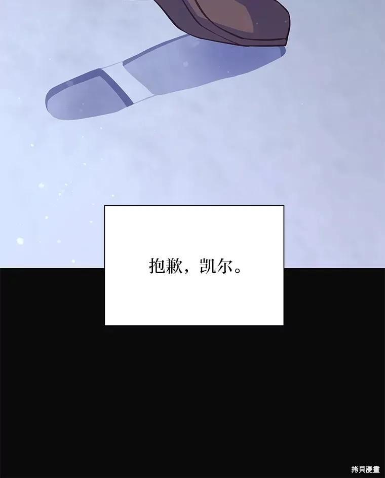 《既然是配角就跟我谈恋爱吧》第104话 第63页