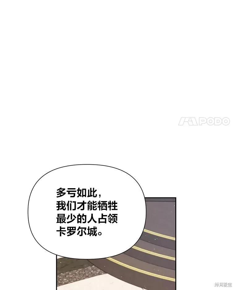 《既然是配角就跟我谈恋爱吧》第104话 第102页