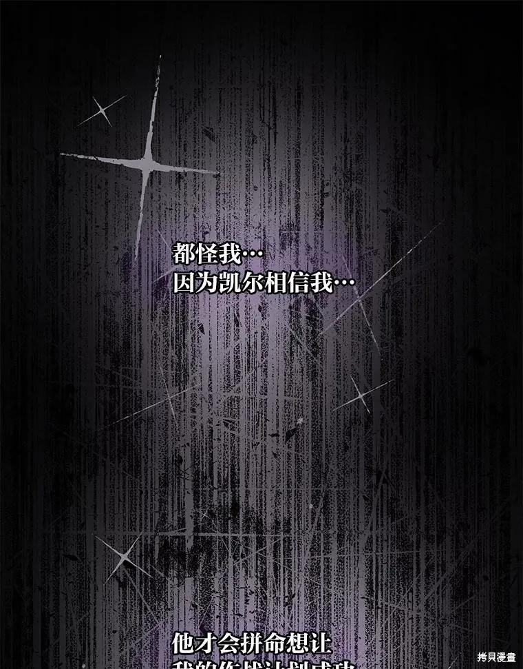 《既然是配角就跟我谈恋爱吧》第104话 第32页