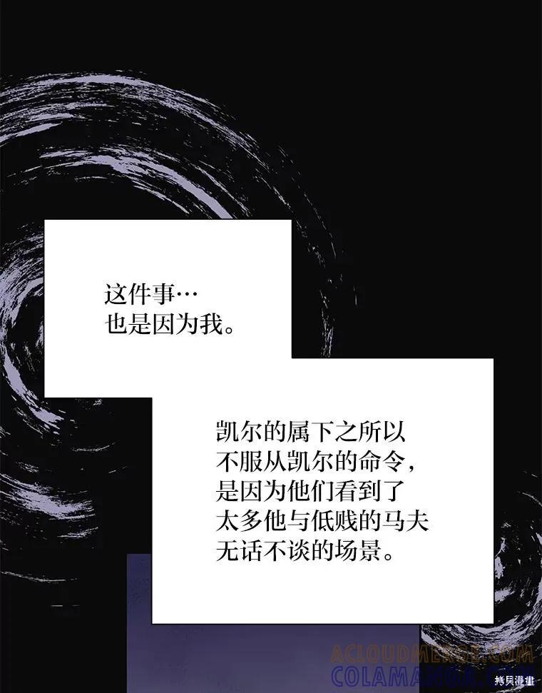 《既然是配角就跟我谈恋爱吧》第104话 第37页