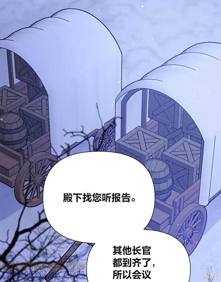 《既然是配角就跟我谈恋爱吧》第104话 第89页