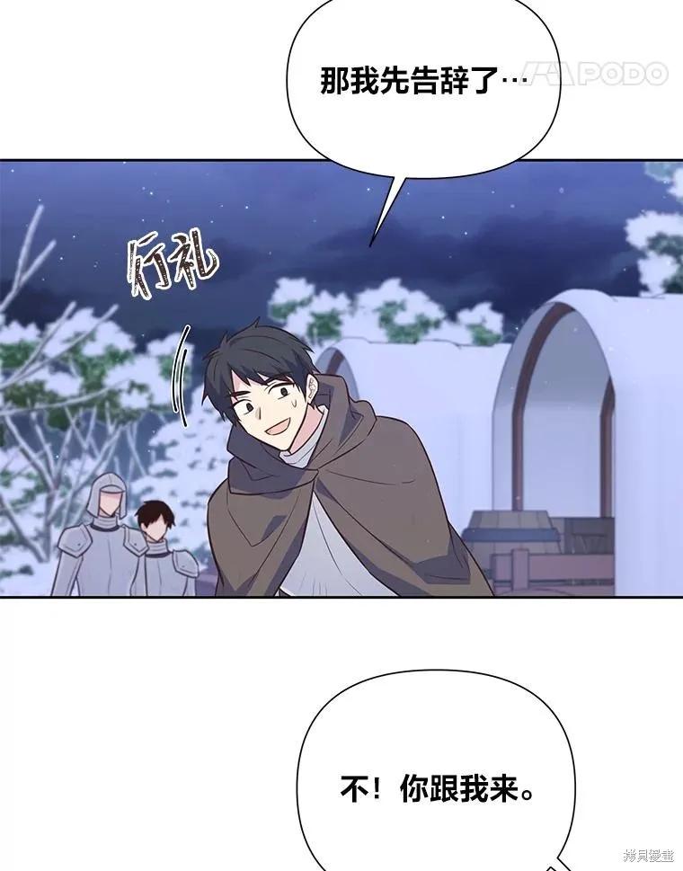 《既然是配角就跟我谈恋爱吧》第104话 第92页