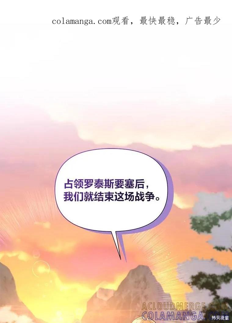 《既然是配角就跟我谈恋爱吧》第104话 第1页