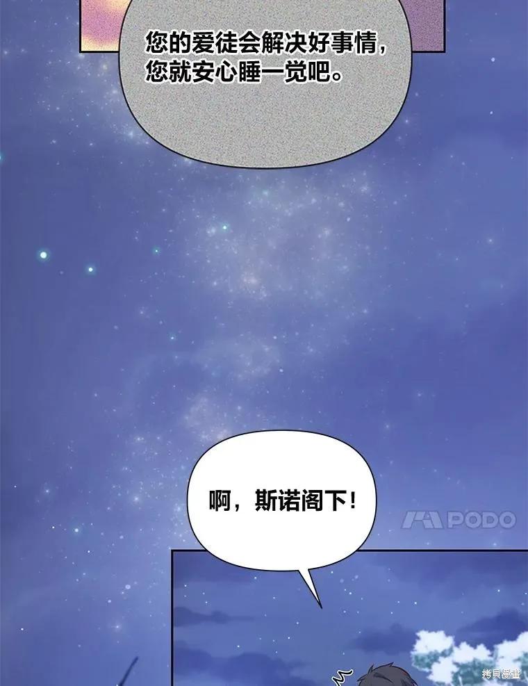 《既然是配角就跟我谈恋爱吧》第104话 第78页