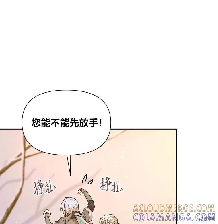 《既然是配角就跟我谈恋爱吧》第104话 第21页