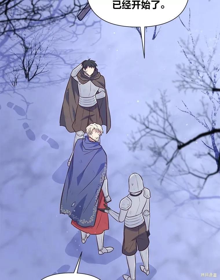 《既然是配角就跟我谈恋爱吧》第104话 第90页