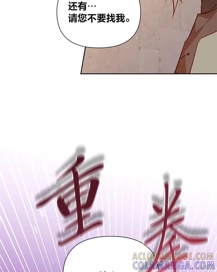 《既然是配角就跟我谈恋爱吧》第104话 第49页