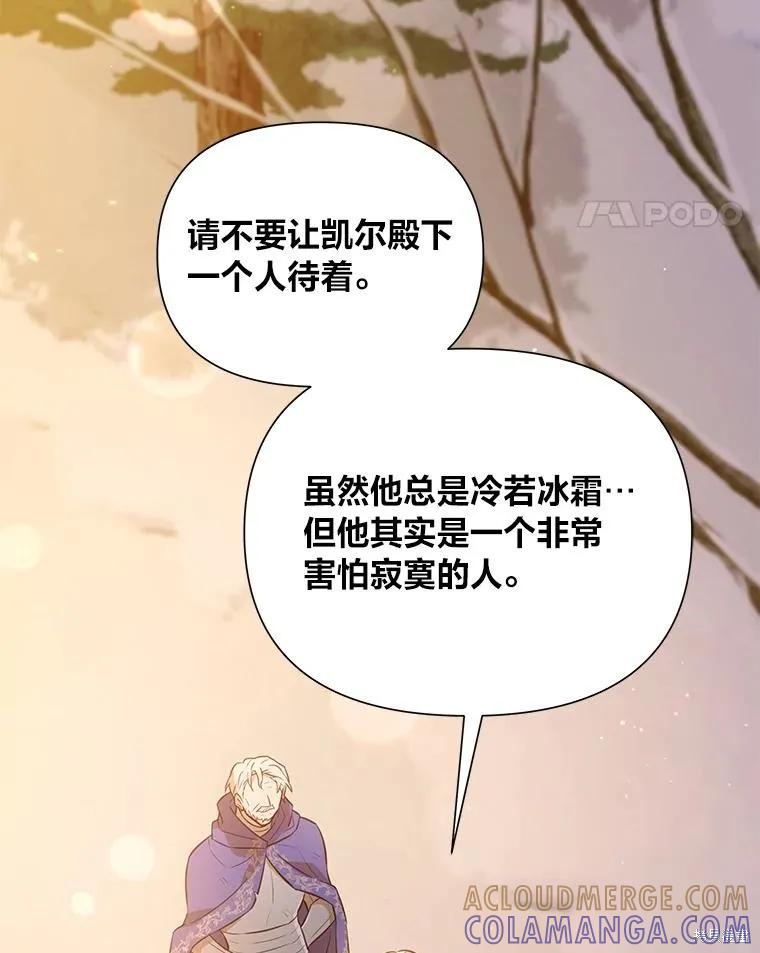 《既然是配角就跟我谈恋爱吧》第104话 第45页