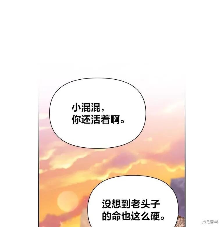 《既然是配角就跟我谈恋爱吧》第104话 第19页