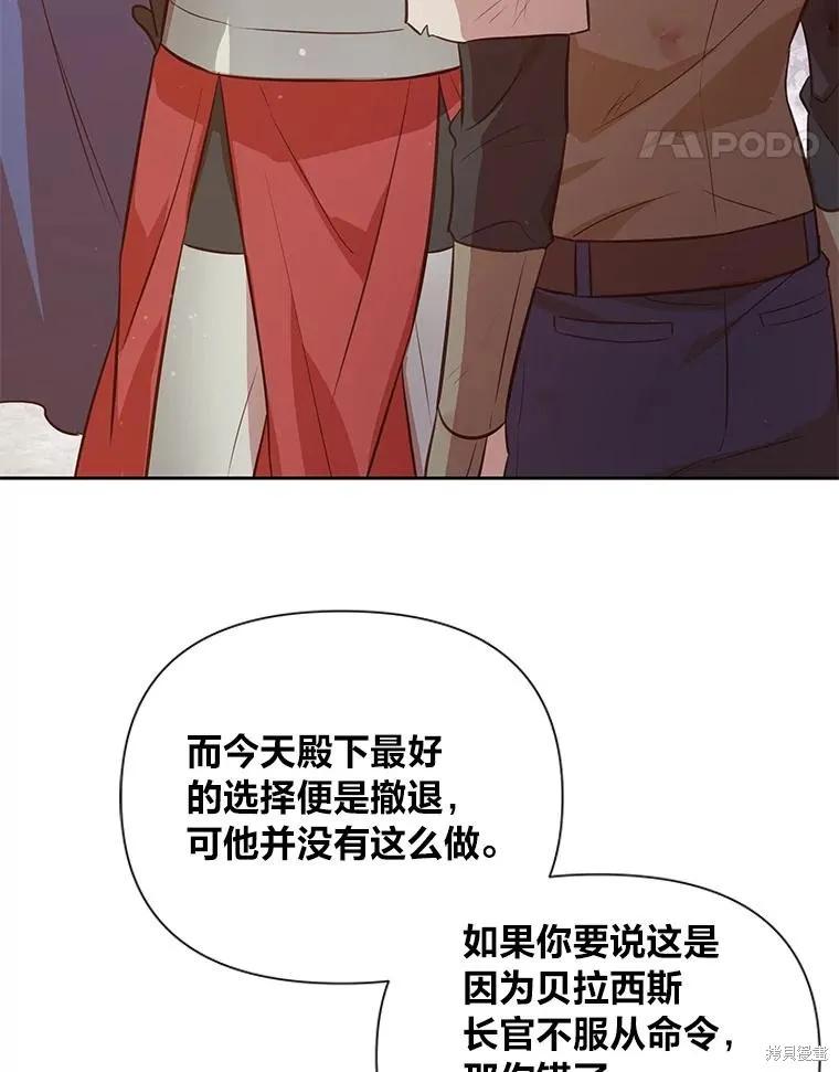 《既然是配角就跟我谈恋爱吧》第104话 第35页