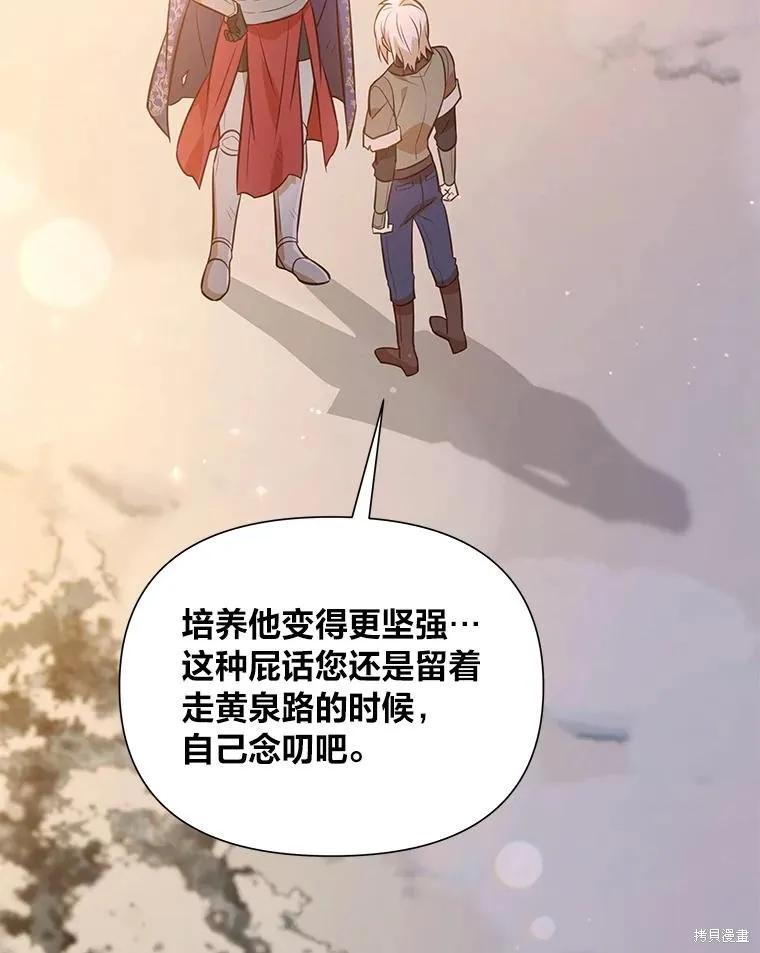 《既然是配角就跟我谈恋爱吧》第104话 第46页
